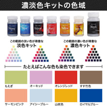 Load image into Gallery viewer, フルセット染料（濃淡色）

