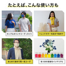 画像をギャラリービューアに読み込む, Tシャツ染色キット（濃淡色）
